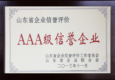 山东省企业信誉评价AAA信誉企业